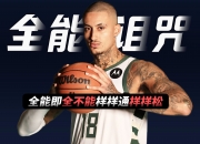 开云体育-奇才逆转爵士，凯尔·库兹马关键制胜的简单介绍