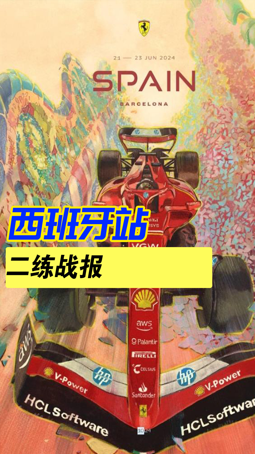 关于梅赛德斯险胜迈凯伦，汉密尔顿刷新纪录的信息